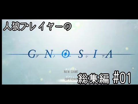 人狼プレイヤーのグノーシアpart.1【総集編/つかさ】