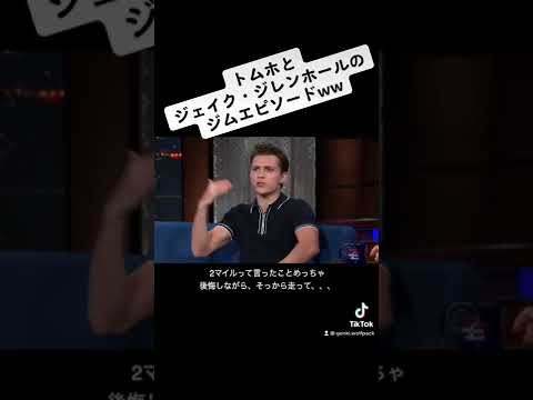 トムホ(スパイダーマン)のジムの話ww