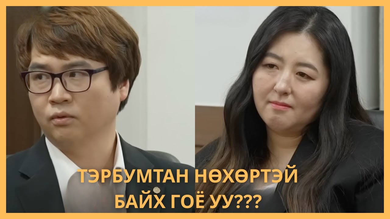 ЭХНЭРЭЭСЭЭ МӨНГӨ ХАРАМЛАДАГ ТЭРБУМТАН‼️🤑💔