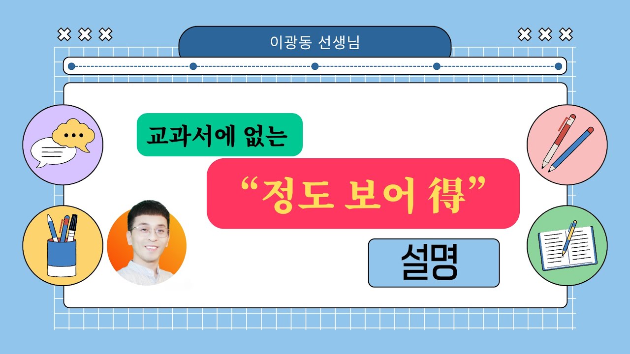 교과서에 없는 중국어 '정도보어' 설명 | 이광동 선생님
