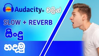 How to make slowed + reverb songs | sinhala | slp academy | audacity tutorial | 2024 👍#slowedreverb