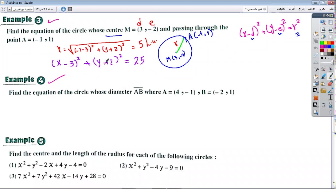 Mr.Eslam Sayed ( The Circle) Secondary 2 scientific part 2