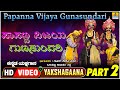 ಪಾಪಣ್ಣ ವಿಜಯ ಗುಣಸುಂದರಿ - Papanna Vijaya Gunasundari Part 02 | Kannada Yakshagana | Jhankar Music
