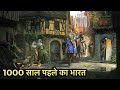 India in the Year of AD 1000 (देखे सदियों पुराना भारत और उसका जीवन)