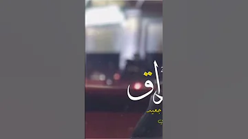 دامك اخترت الفراق 