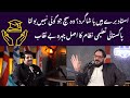 Ustaad Buray Hain Ya Shagird? Woh Sach Jo Koi Nahi Bolta