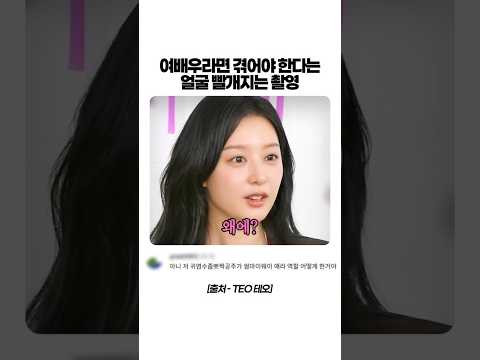 "상대 배우도 없는데 5분 동안 귀여운 척(?)..." 여배우가 고백하는 얼굴 빨개지는 로코 촬영 비하인드 😳 #살롱드립 #김지원 #눈물의여왕 #김수현 #장도연