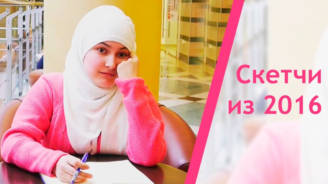 [Lady] 5 скетчей о мусульманках - YouTube