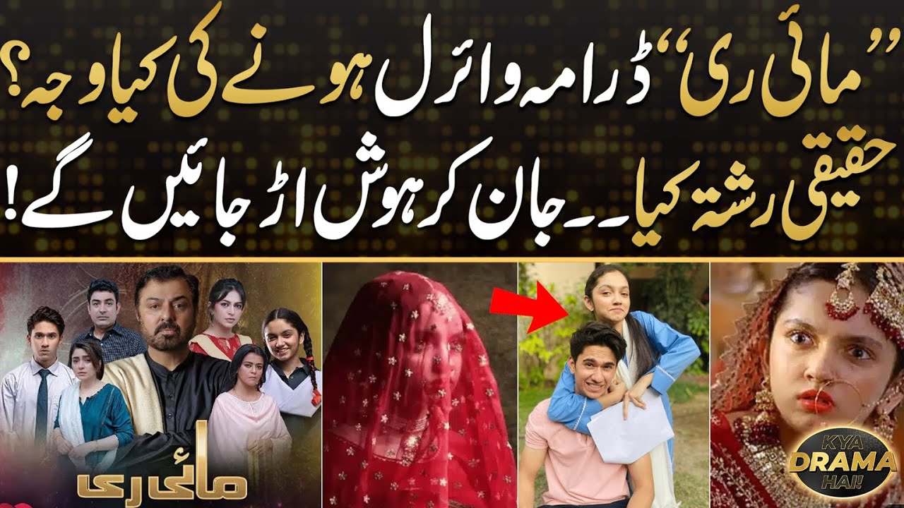 Mayi Ri Drama Cast Interview | Real Relation Between Aina Asif & Samar Abbas? Kya Drama Hai