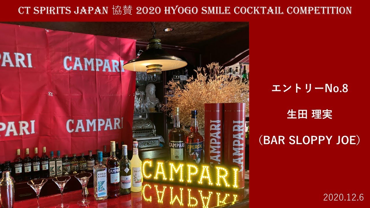 生田 理実（No.8）：CT SPIRITS JAPAN 協賛 2020 HYOGO SMILE COCKTAIL COMPETITION