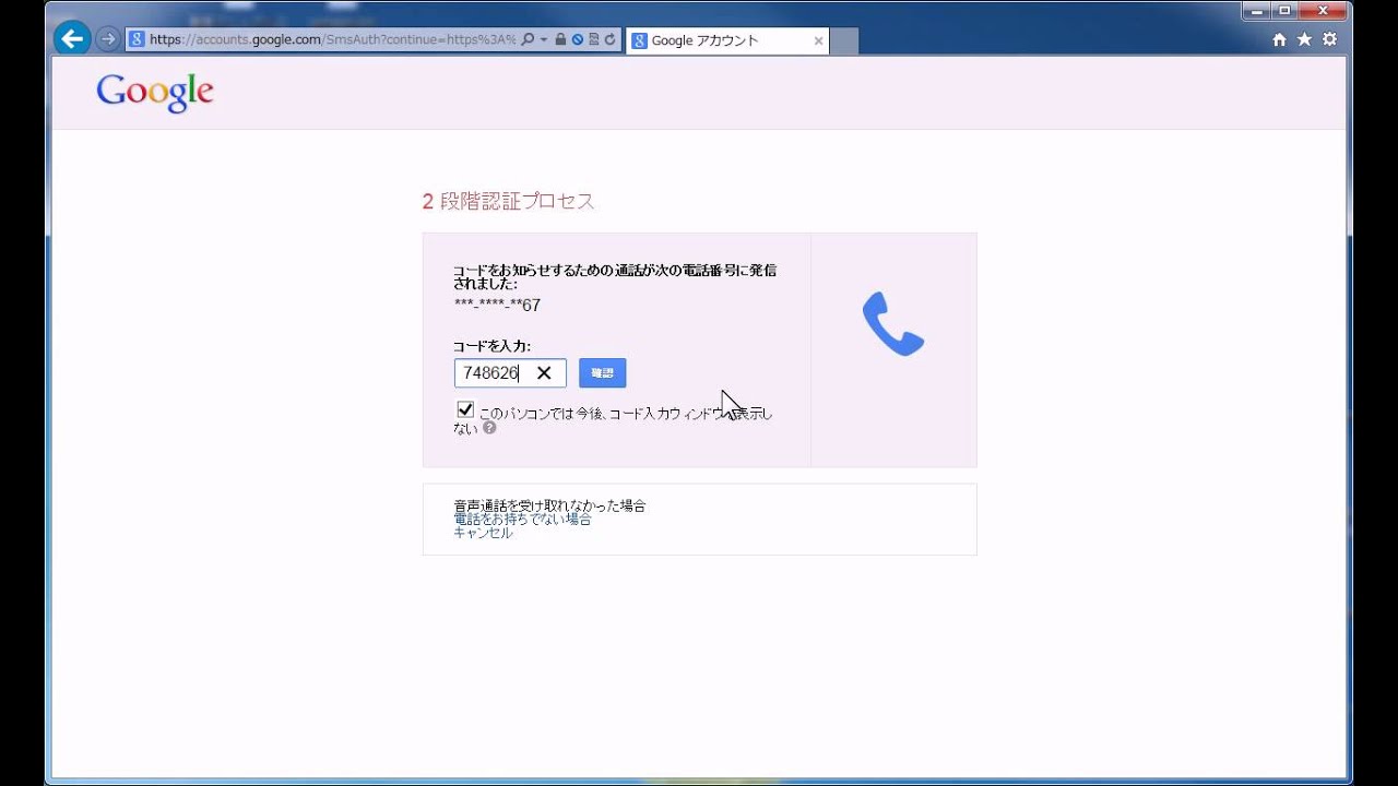 Gmail　使い方　2段階認証　設定後　Google　アカウントにログインする