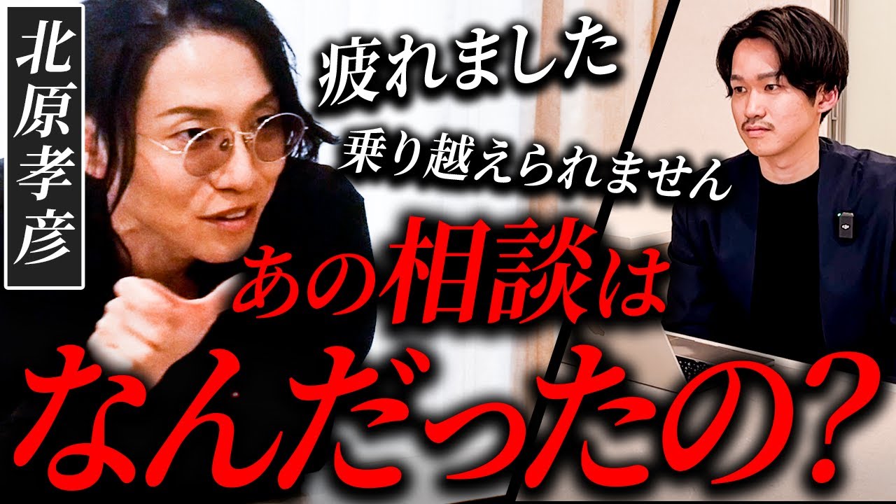 やりたいことVS求められること 八木の知られざる過去 やはり求められることをやるべきなのか？北原孝彦さんコラボ
