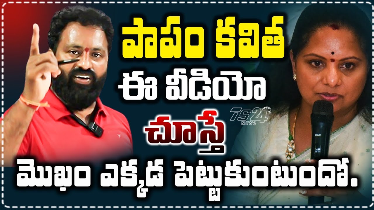 Akula Srinivas Reddy Strong Counter To Kalvakuntla Kavitha || పాపం కవిత.. మొఖం ఎక్కడ పెట్టుకుంటుందో