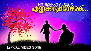 എണ്ണക്കറുപ്പിനേഴഴക് | Lyrical Video Song | Ninakkai | Balabhaskar| Vijayan East Coast | Pradeep