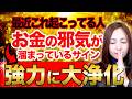 【⚠️強力につき取扱注意】前の持ち主の執念が残っているかも…金運を下げる邪気を『黄金の滝』で強力浄化【体験型】