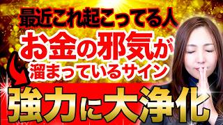 【⚠️強力につき取扱注意】前の持ち主の執念が残っているかも…金運を下げる邪気を『黄金の滝』で強力浄化【体験型】