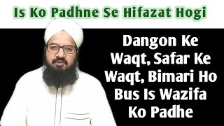 Jaan Ki Hifazat Ka Wazifa | جان کی حفاظت کا وظیفہ | जान की हिफाज़त का वजीफा By Maulana Afzal Barkati