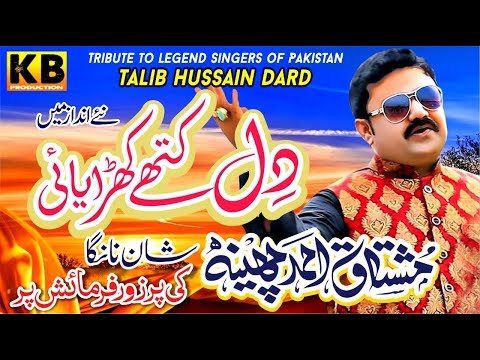 dil-kithey-khara-e---mushtaq-ahmed-cheena---official-kb-production