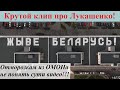 Лукашенко убил генерала Захаренко, а потом целовал руки его матери