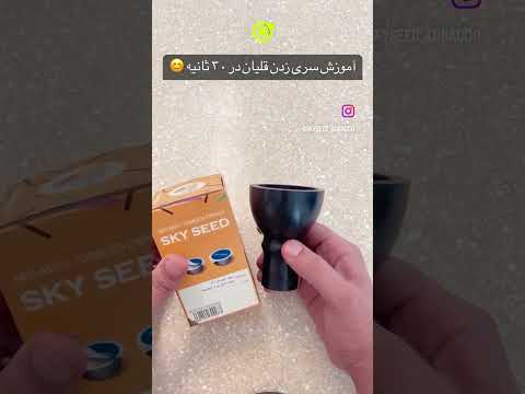 آموزش سری زدن قلیان در ۱۵ ثانیه قلیان  قلیون 