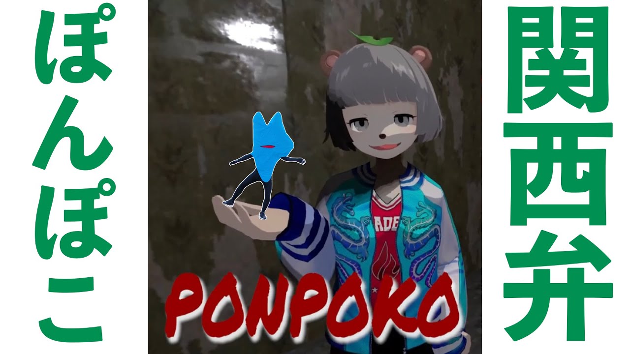 びわ湖くんと関西弁で話すぽんぽこ【びわ湖くん／ぽこピー切り抜き】