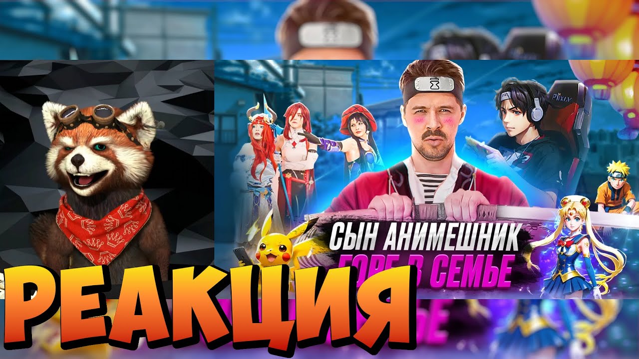 БАТЯ И АНИМЕ | реакция RED Пандыч | @VitaliyOrekhov