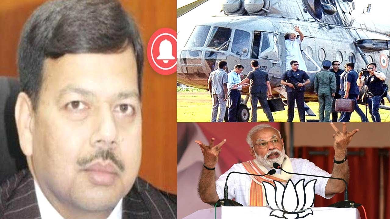 Modi Ki Helicopter Ki Talashi Par IAS Officer Mohammad Mohsin Suspend..! 18-04-2019