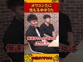 オワコンになることに怯えるゆゆうた【加藤純一 ピザラジ 切り抜き】#Shorts