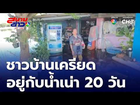 Residents Stressed: Living with Stagnant Floodwater for Over 20 Days