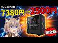 【完全版】7380円ジャンクPC自作〜ハードオフ売却
