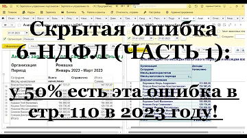 Почему платежки по НДФЛ не попадают в отчет 6 НДФЛ