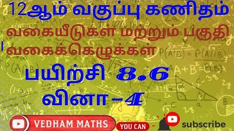 12th maths Exercise 8.6 sum-4 Tamil Medium Differential and partial Derivatives 