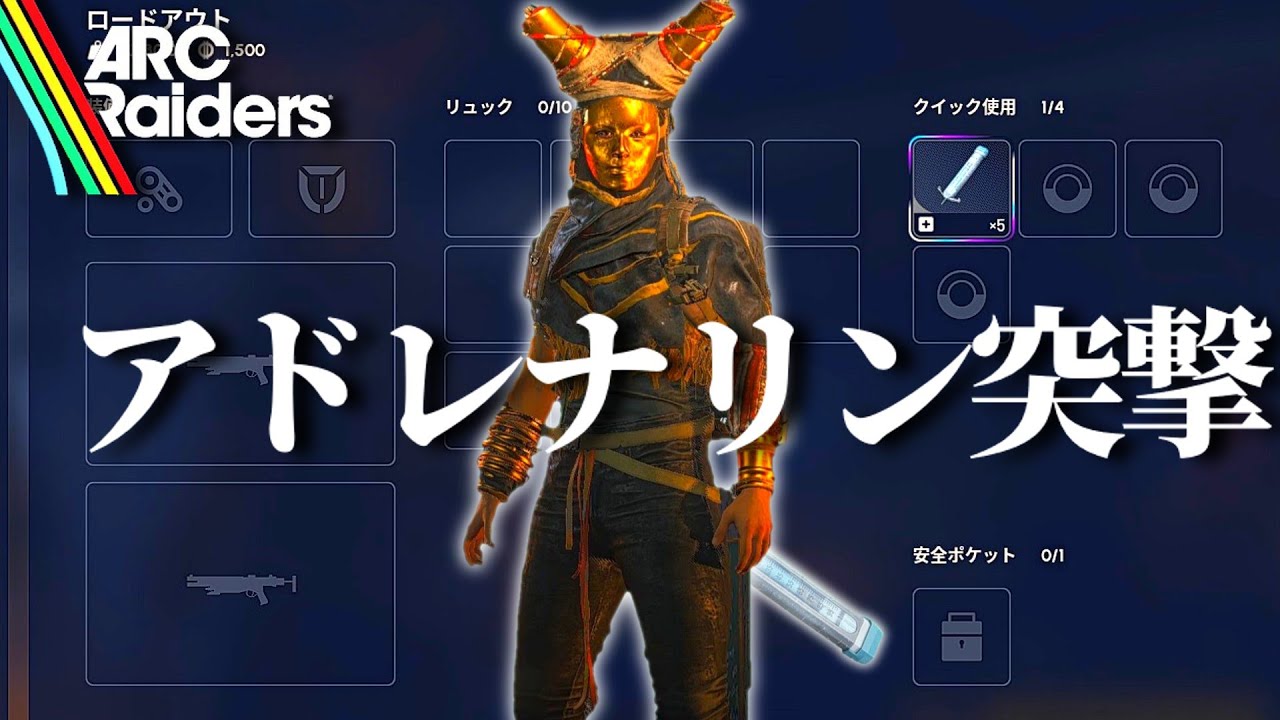 【ARC Raiders】人間性を捨て去った装備で設計図を集めるやつ【ゆっくり実況】