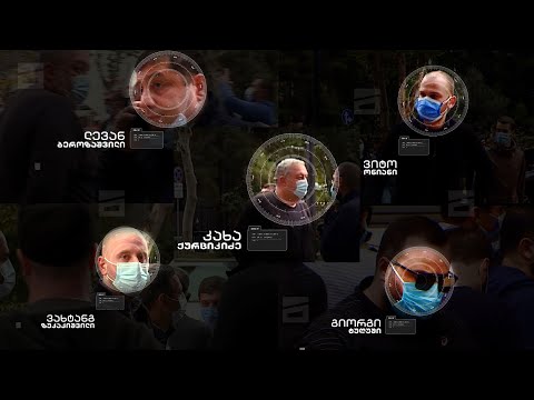 \"ოცნების\" რაზმები ევროკავშირის ოფისთან | ვინ და რა გეგმით მივიდა ნიკა მელიასთან თავდასხმისთვის