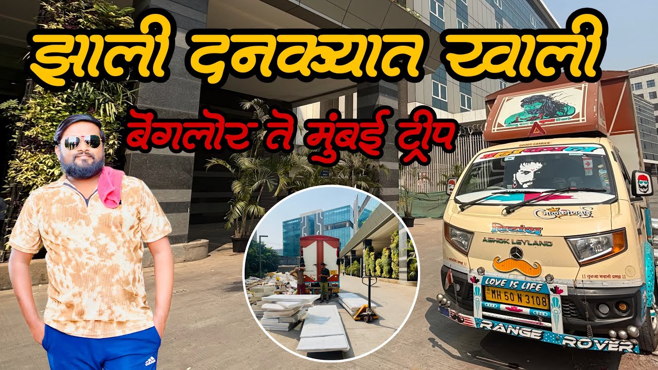 झाली खाली दणक्यात 📦✌️/ गोदरेज कंपनी 😳/banglore to mumbai trip ep 2