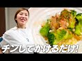【酒のつまみ】超簡単！やみつきブロッコリーが美味すぎる…！