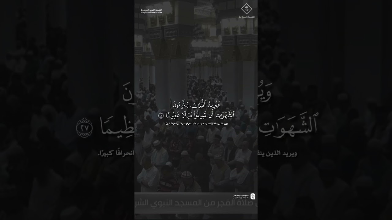 مقتطف من تلاوة فضيلة الشيخ #محمد_برهجي من صلاة الفجر 29 رجب 1447هـ