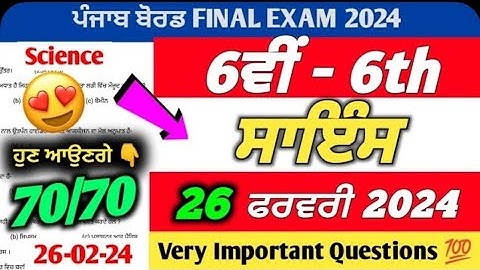 6th class science final paper 2024 pseb board 26 February 2024 real paper and full solution