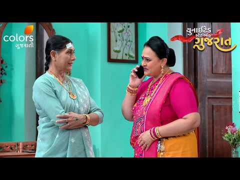 Ba's sacred Khichdo ritual brings Baa & family close! | United State Of Gujarat