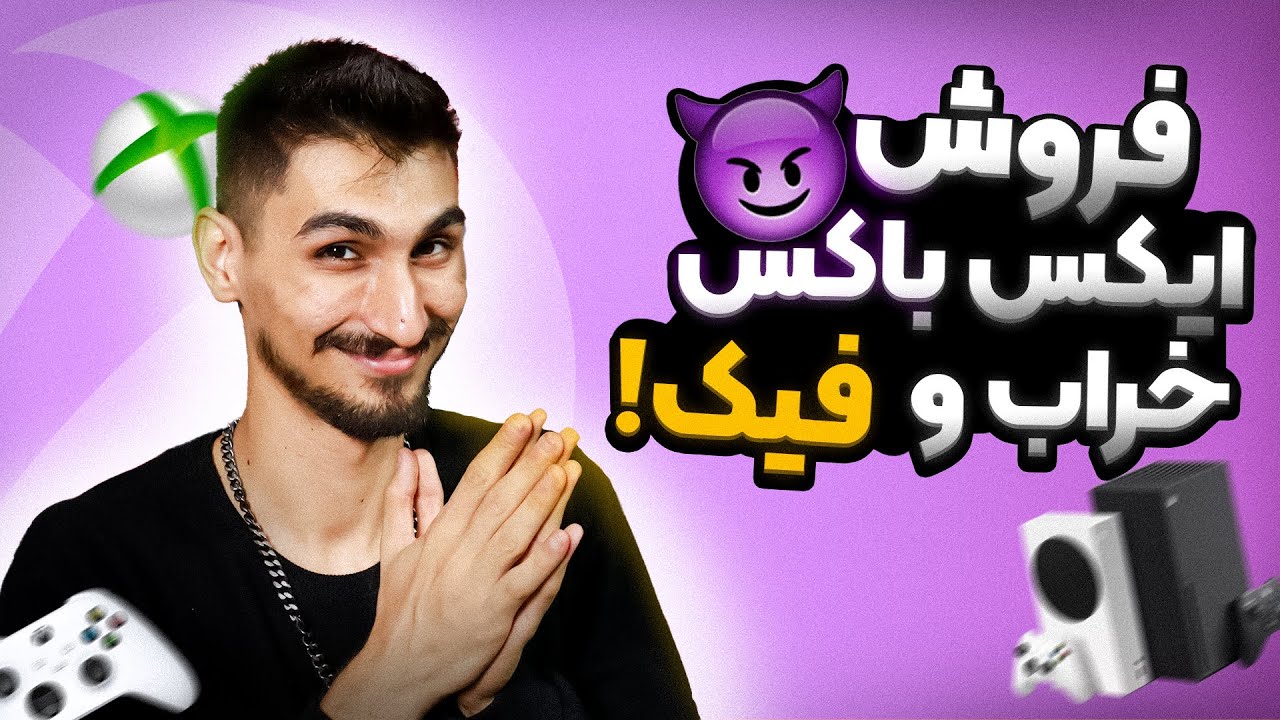 قبل خرید کنسول دست دوم این نکته هارو بررسی کن❌😡