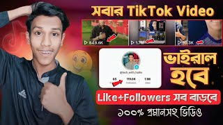 Tiktok Followers Kivabe Barabo | TikTok Video Viral Trick | Tiktok Foryou Trick 2024 Repost tiktok