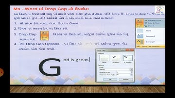 ધો-૪ કમ્પ્યુટર સેમ-૨ પાઠ-૪ એમ.એસ. વર્ડ ની એડવાન્સ સુવિધાઓ-૪ | STD-4 COMPUTER Sem-2 CH-4 MS Word-4