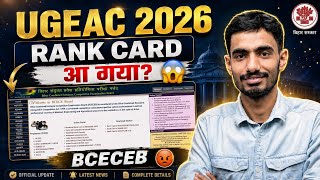 UGEAC 2026 Rank Card Released ? Bihar Engineering Counselling Update #ugeac #bcece2026 #UGEAC2026