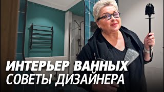 Как правильно разместить сантехнику? Какие аксессуары для ванной использовать? Чёрная сантехника