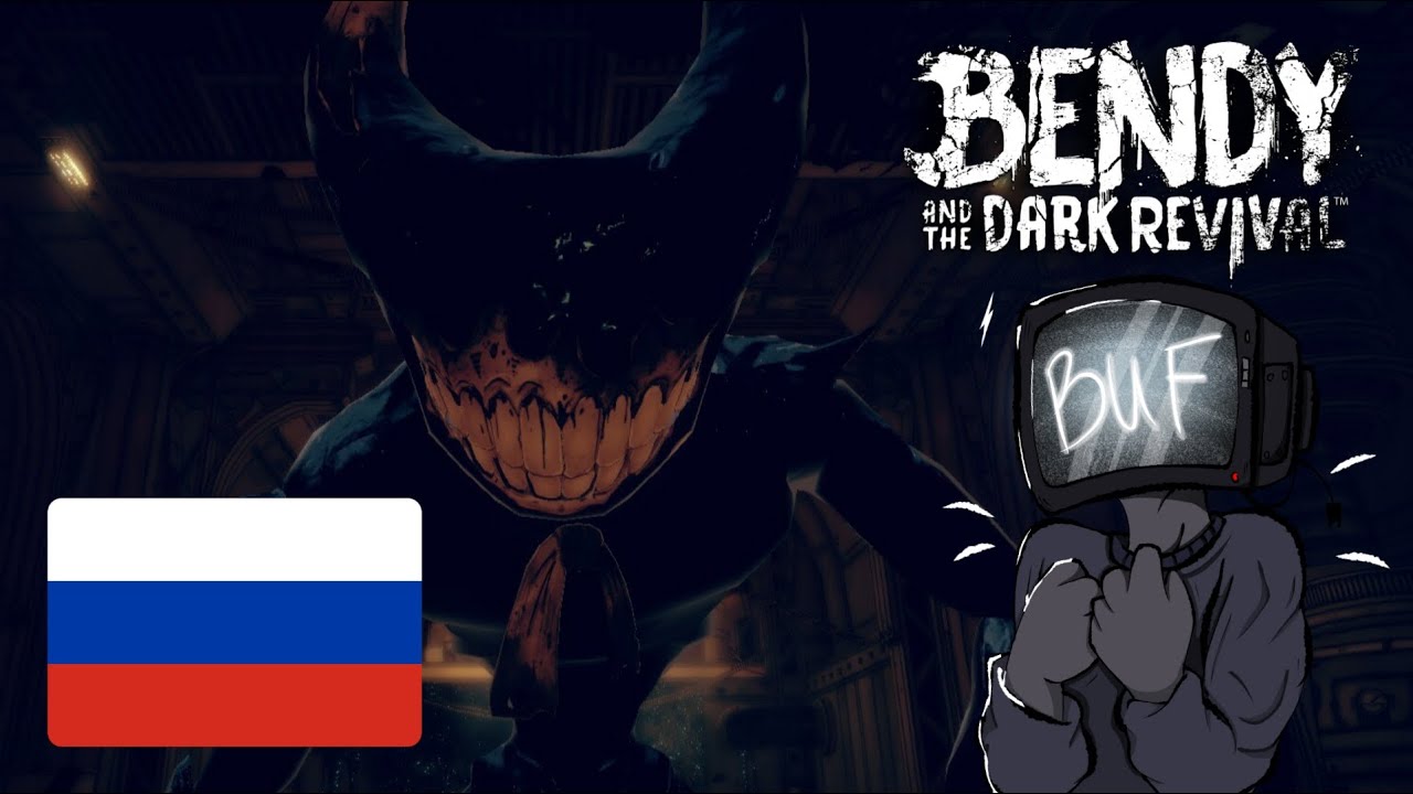 ПРОХОДИМ BENDY AND THE DARK REVIVAL НА РУССКОМ ЯЗЫКЕ