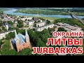 Jurbarkas 🇱🇹 окраина Литвы