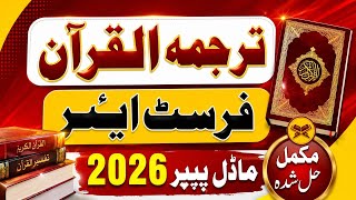 FBISE Tarjuma tul Quran 1 model Paper 2026 solved MCQs | Important MCQs Explained  For Exam