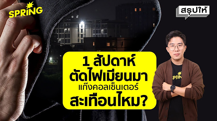 โดนไม้แข็ง ไทยตัดไฟฟ้าและน้ำมัน ชายแดนเมียนมาระส่ำ | SPRiNG สรุปให้