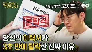 주니어 개발자 ‘실제’ 이력서 첨삭해 보았습니다 | 개발자 특집 5편