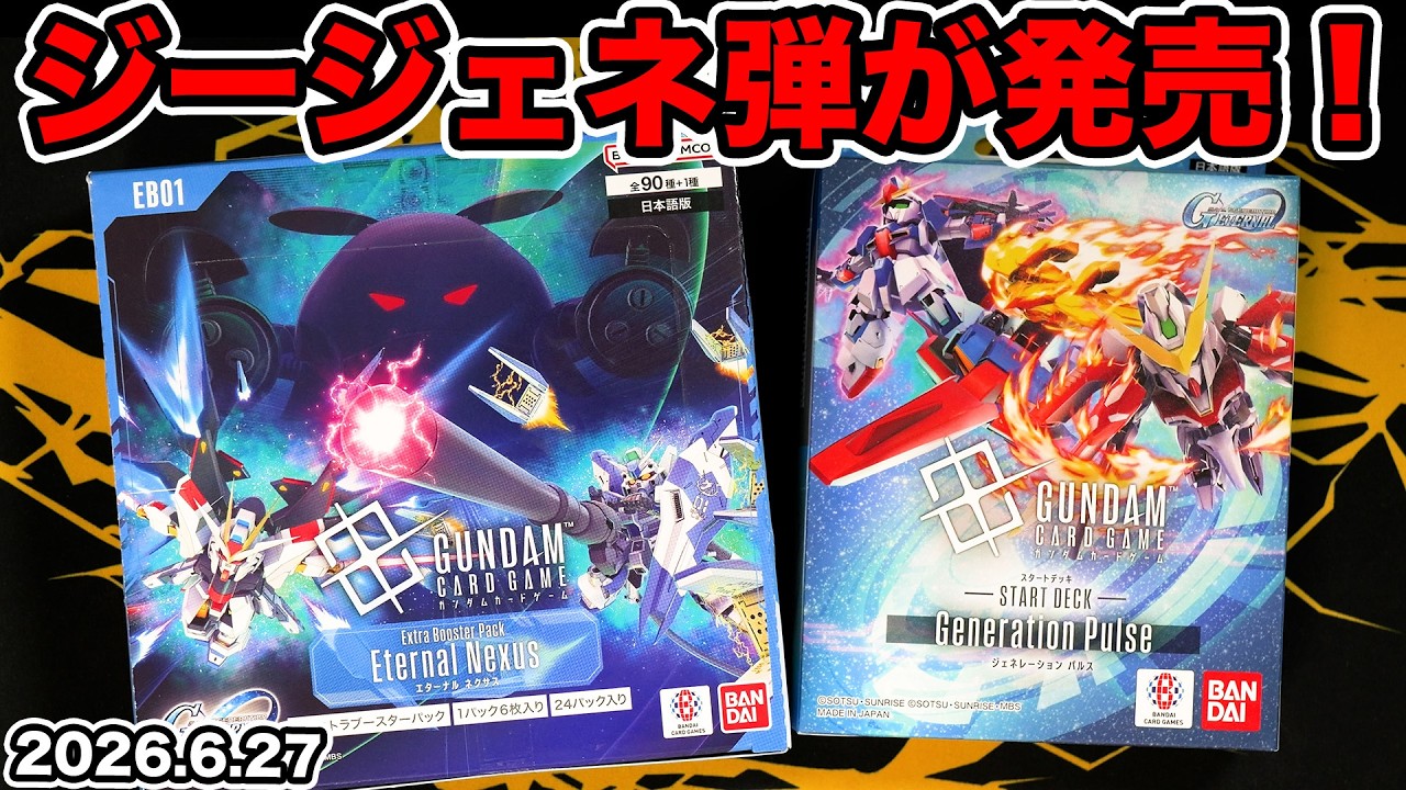 GCG まとめ GCG] Opening the Newest Set Eternal Nexus and a Starter Deck